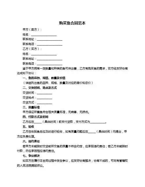 购买鱼合同范本