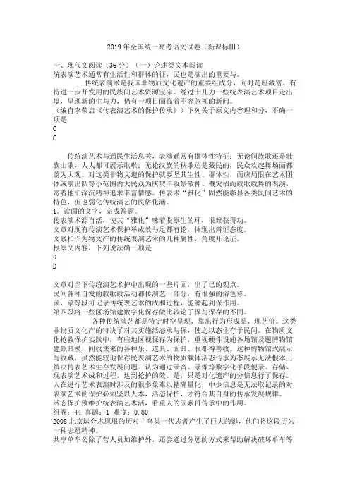 2019年全国统一高考语文试卷(新课标Ⅲ)