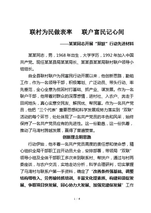 联村联户为民富民行动个人先进材料