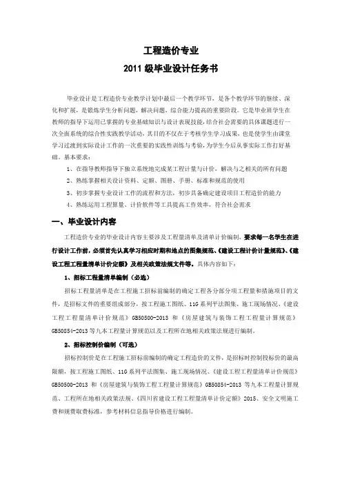 工程造价毕业设计任务书