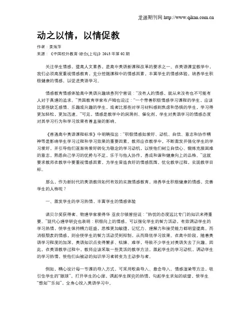 动之以情,以情促教