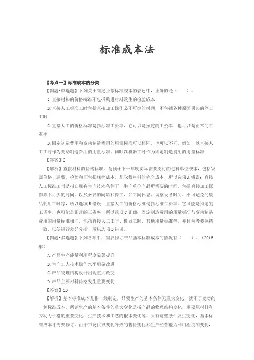 标准成本法