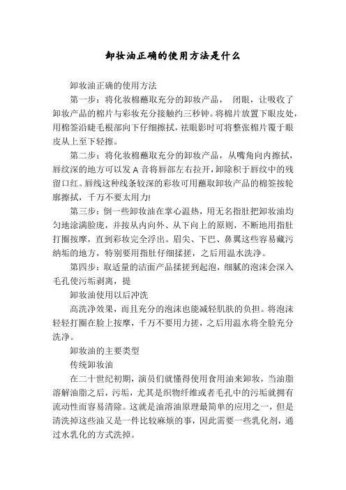 卸妆油正确的使用方法是什么