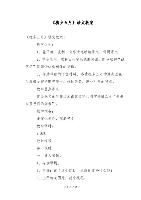 《槐乡五月》语文教案