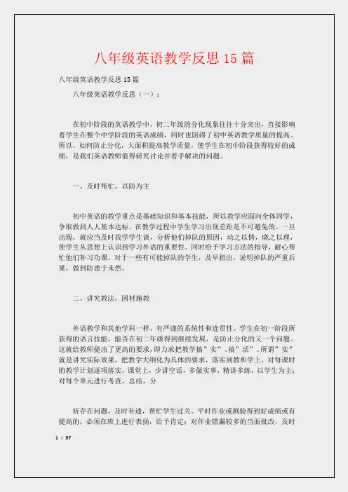 八年级英语教学反思15篇 2