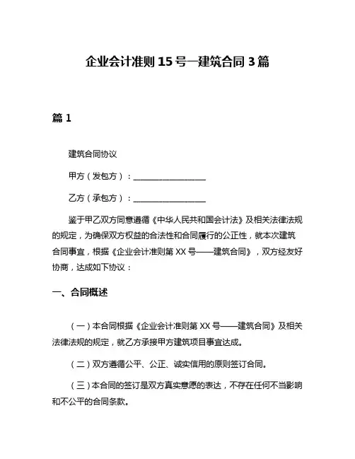 企业会计准则15号一建筑合同3篇