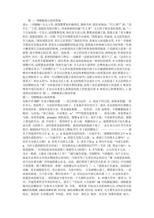 刘晓梅童心阅读答案
