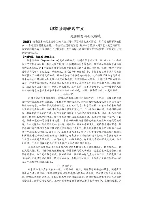印象派与表现主义