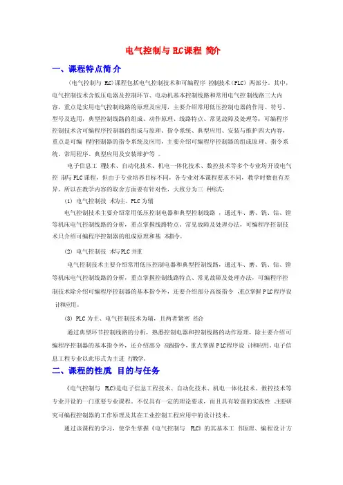 《电气控制与PLC》课程简介