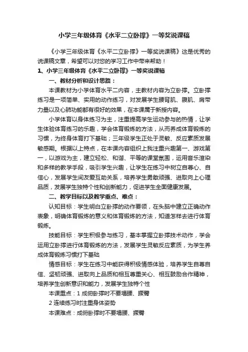 小学三年级体育《水平二立卧撑》一等奖说课稿