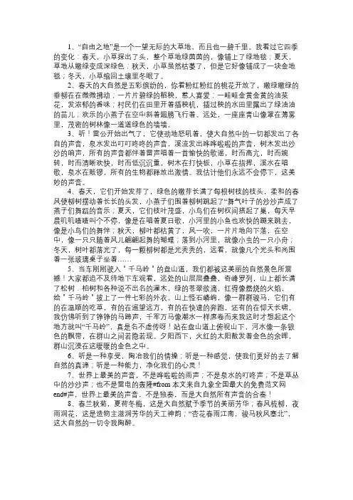 描写自然的排比句