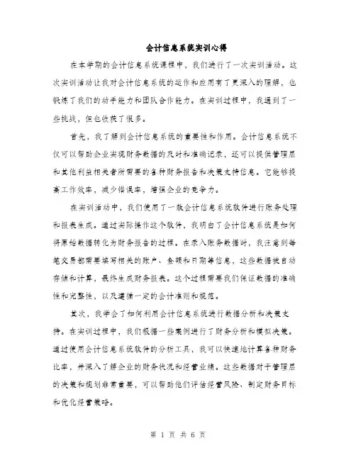 会计信息系统实训心得