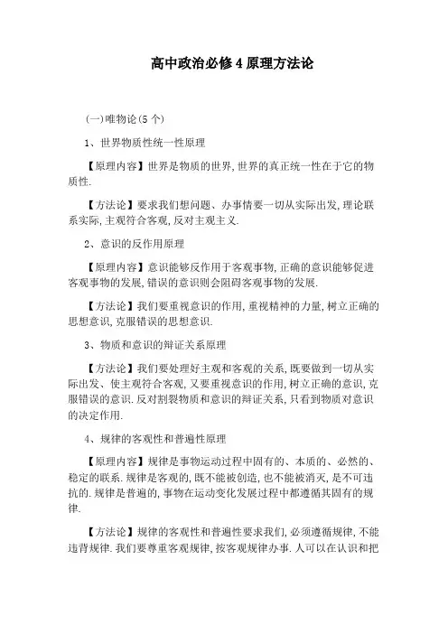 高中政治必修4原理方法论