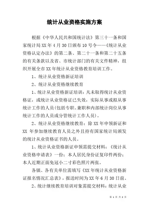 统计从业资格实施方案