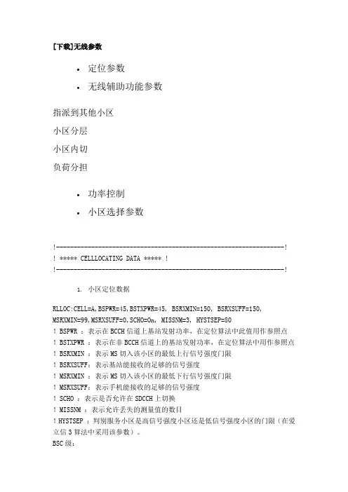 GSM无线参数