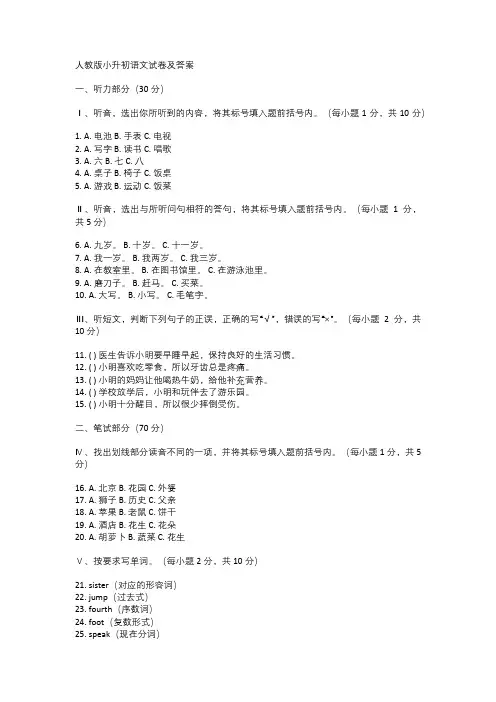 人教版小升初语文试卷及答案