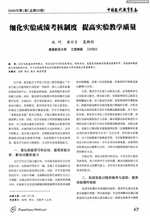 细化实验成绩考核制度 提高实验教学质量