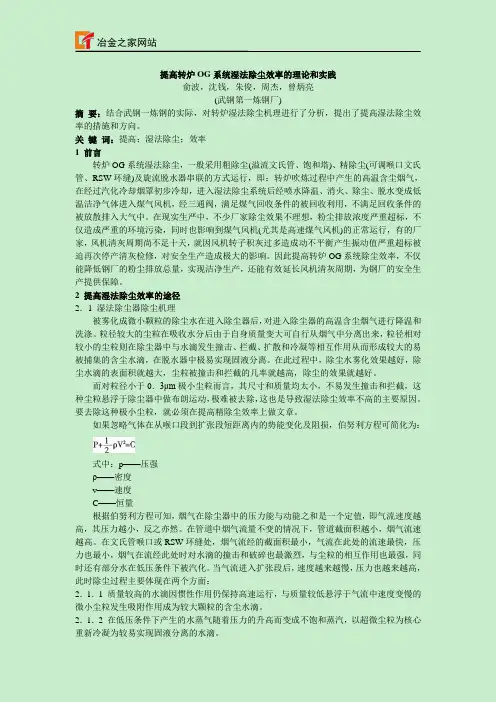 提高转炉OG系统湿法除尘效率的理论和实践-冶金之家