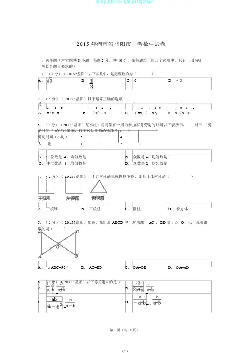 湖南省益阳市中考数学试题及解析
