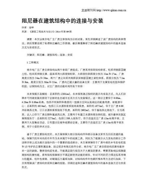 阻尼器在建筑结构中的连接与安装