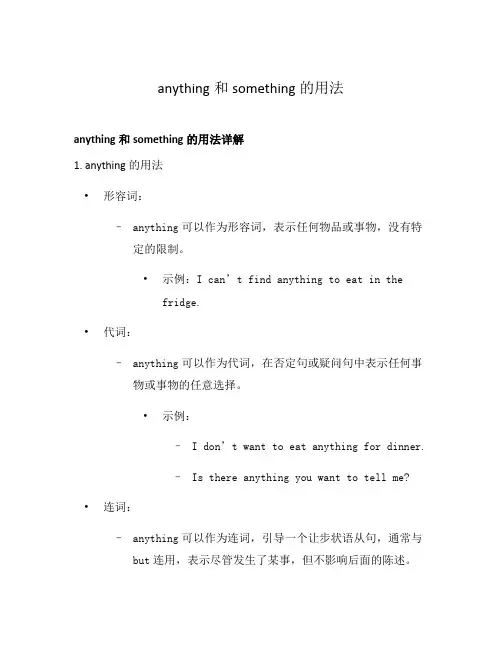 anything和something的用法