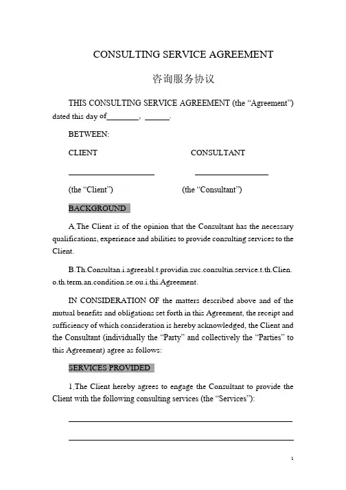 英文版咨询服务协议CONSULTING-SERVICE-AGREEMENT
