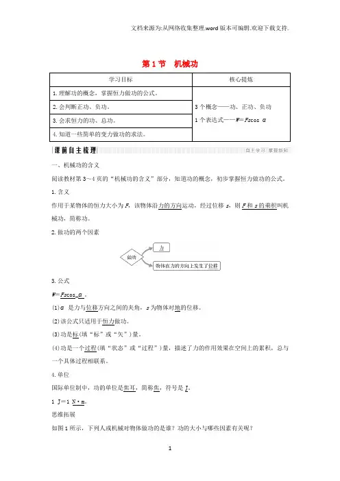 2020学年高中物理第1章功和功率第1节机械功学案鲁科版必修2