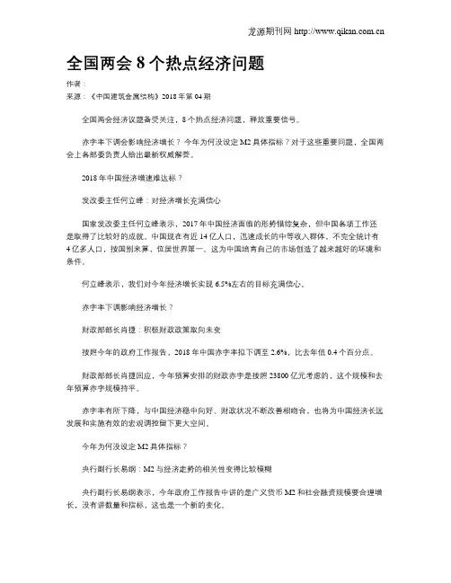 全国两会8个热点经济问题