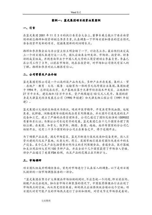 蓝光集团项目投资决策案例