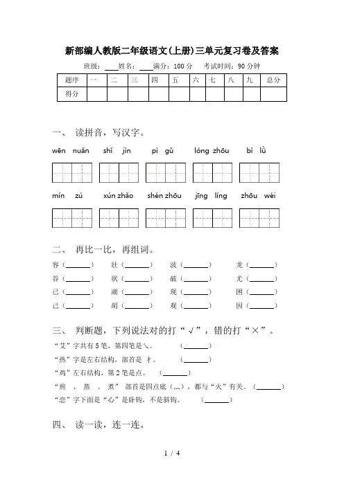 新部编人教版二年级语文(上册)三单元复习卷及答案