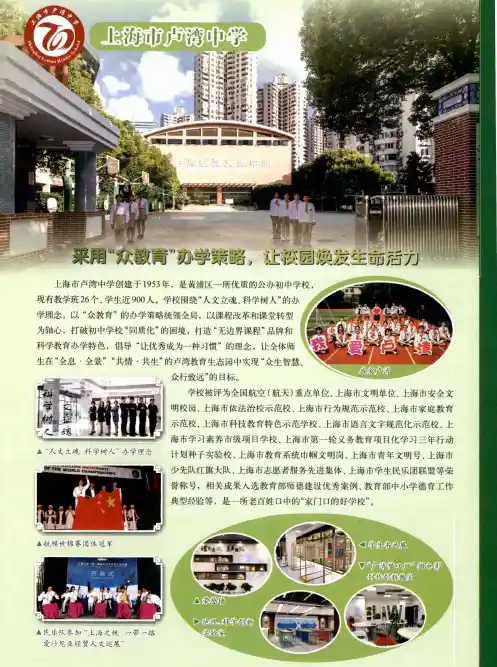 上海市卢湾中学