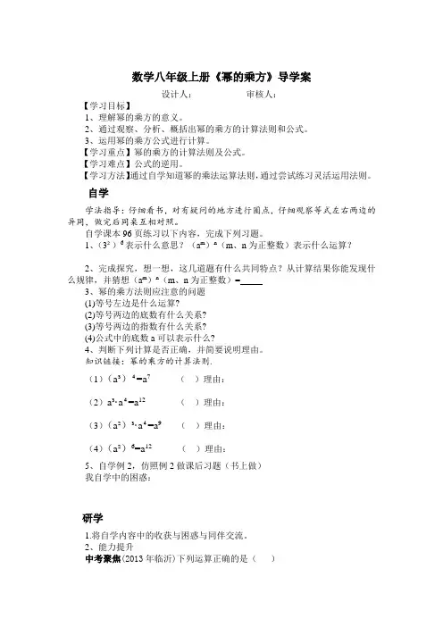 数学八年级上册《幂的乘方》导学案