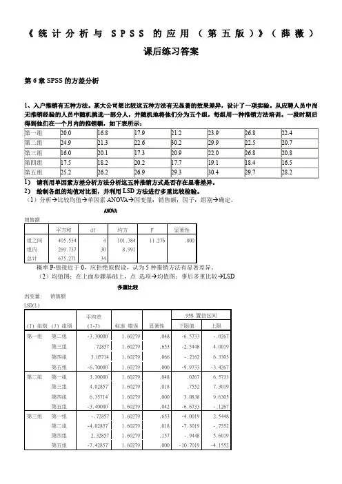 《统计分析与SPSS的应用(第五版)》课后练习答案(第6章)
