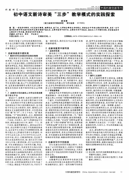 初中语文新诗审美“三步”教学模式的实践探索