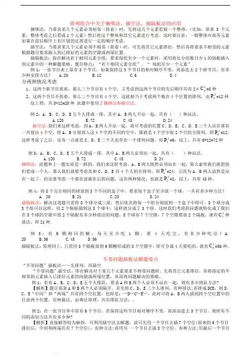 排列组合中关于捆绑法、插空法、插隔板法的应用