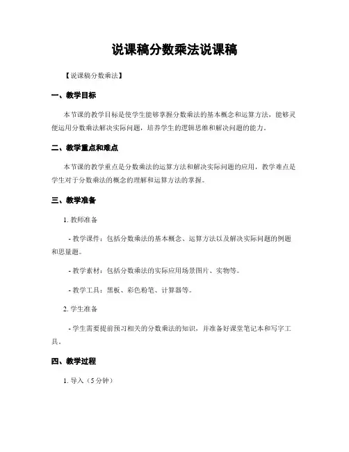 说课稿分数乘法说课稿