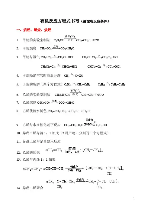 有机反应方程式归纳(答案)