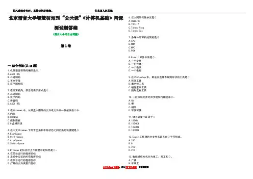 北京语言大学智慧树知到“公共课”《计算机基础》网课测试题答案2