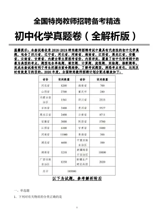 【特岗】2017-2019年陕西省特岗教师化学真题全解析版