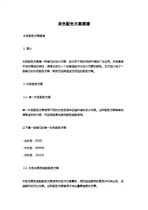 灰色配色方案图谱