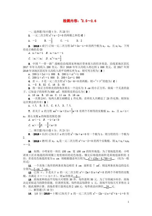 余庆县第九中学九年级数学上册 周周清3检测内容 2.5-2.6北师大版