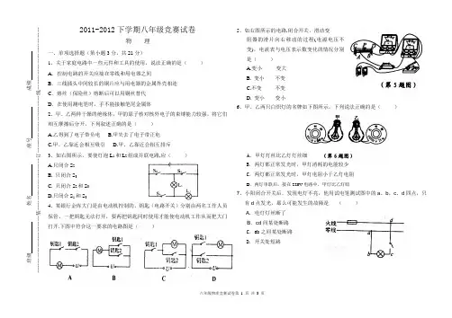 2011-2012下学期八年级物理竞赛试卷