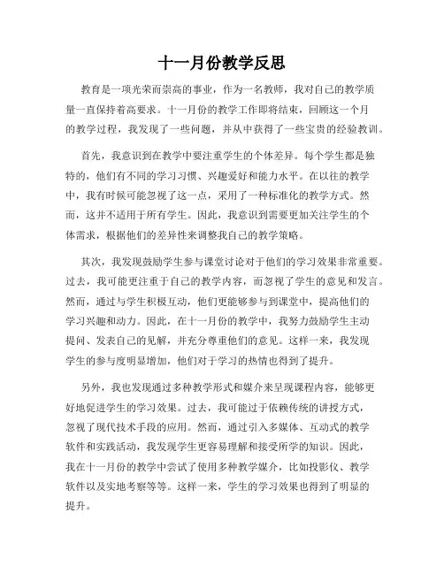 十一月份教学反思