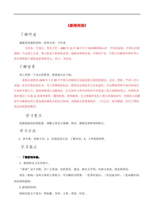 八年级语文上册 1《新闻两则》导学案 (新版)新人教版