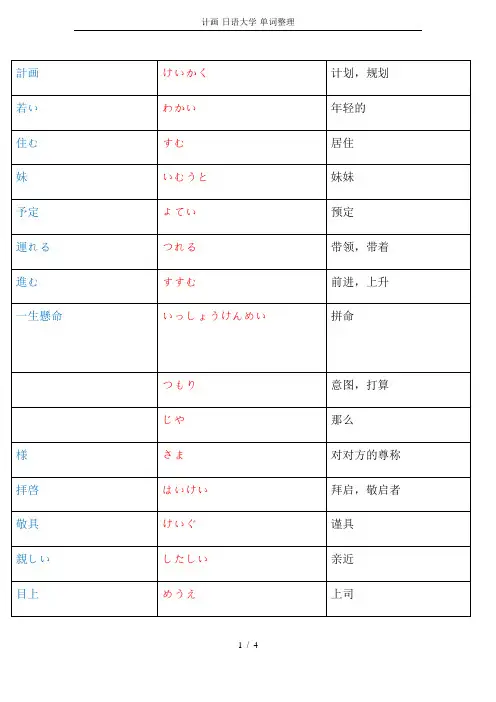 计画-日语大学-单词整理
