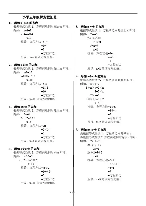 小学五年级解方程汇总