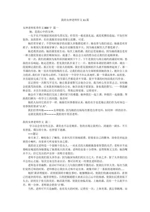 我的女神老师作文11篇
