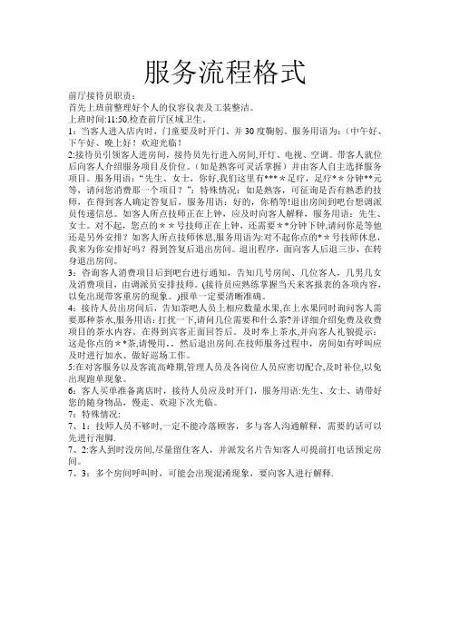 足疗店前厅服务流程
