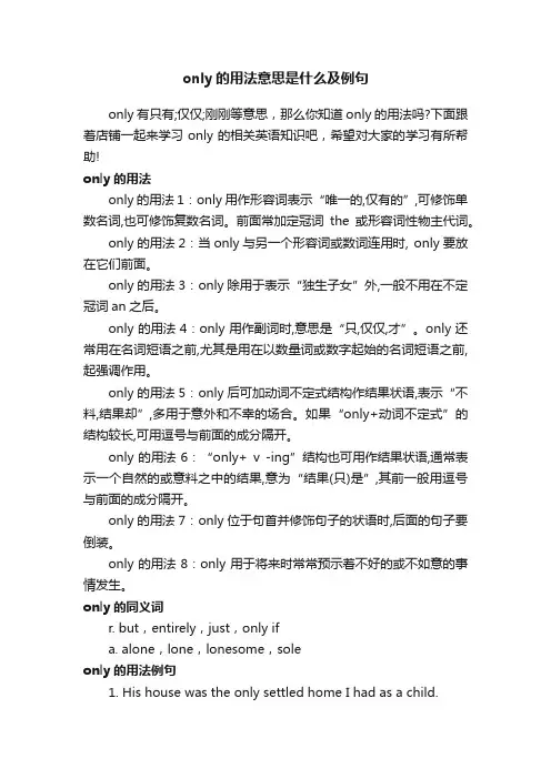 only的用法意思是什么及例句