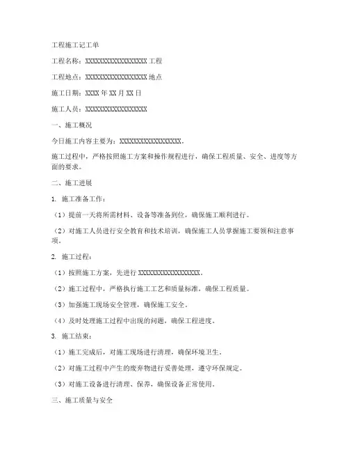 工程施工记工单